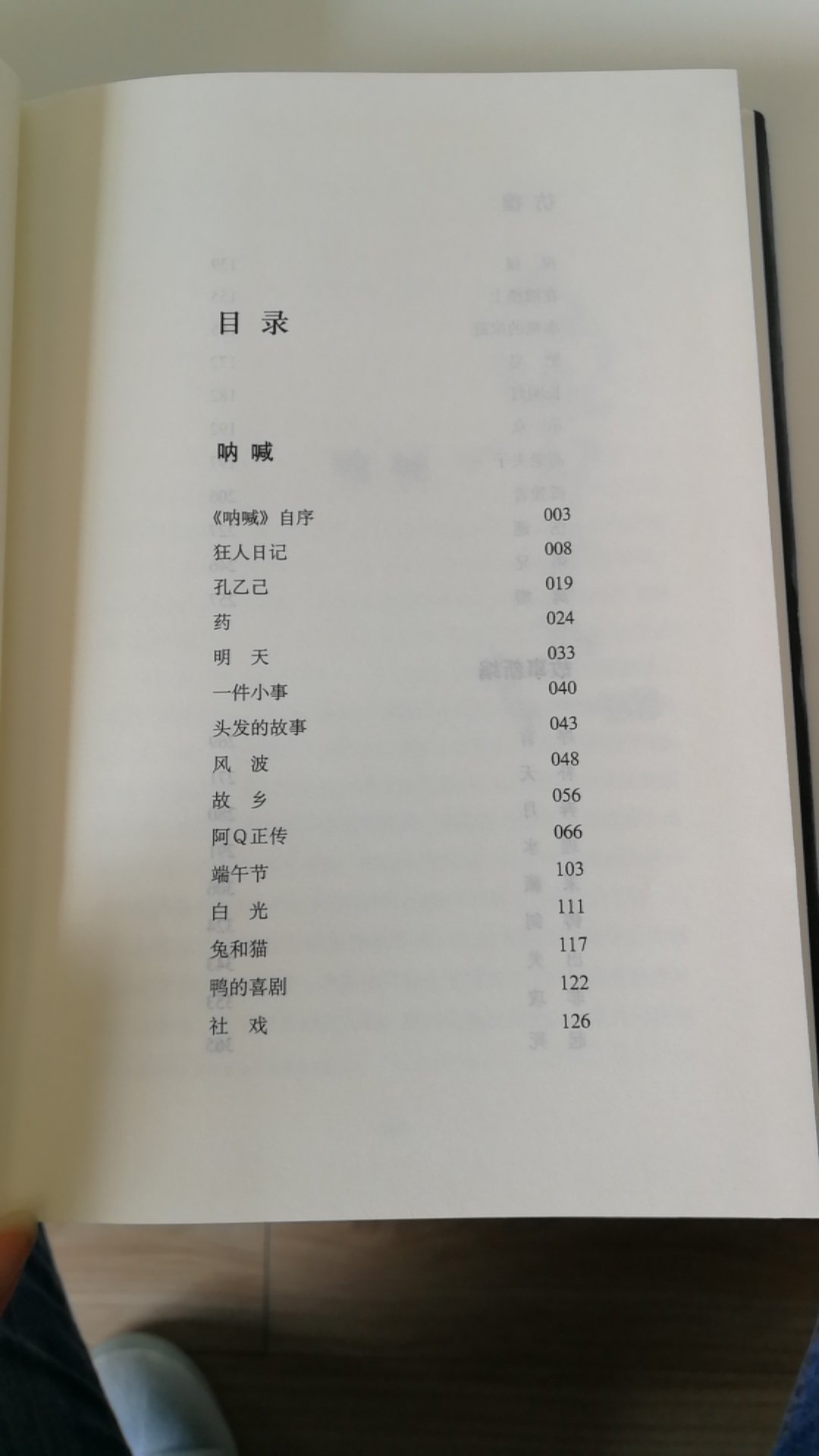 年轻时对鲁迅的文字不感冒，这次199减100的活动里看到这本书，就想着重新读一下过去语文课文里的经典。随手一翻恰巧是孔乙己的咸亨酒店，一下就想起中学时代。这版本看起来不错