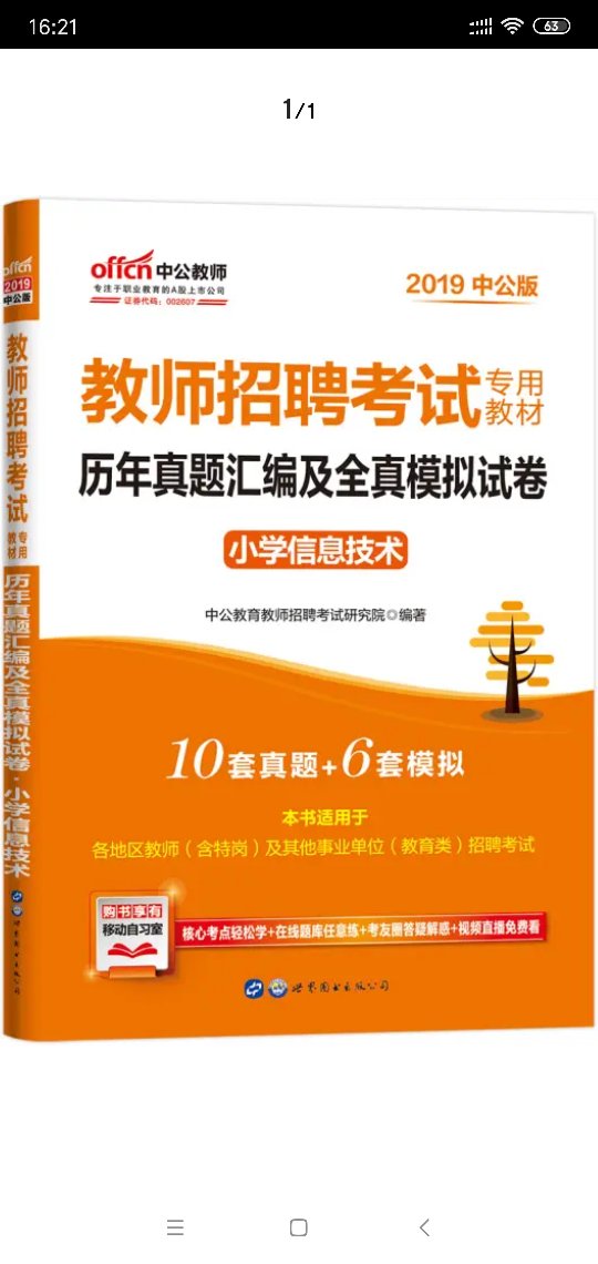 考编购买的！物流超快！推荐购买！