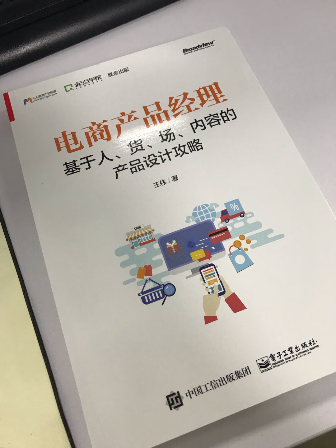 质量不错，印刷清晰，内容含金量高，一本不可多得的好的电商产品书籍，强烈推荐