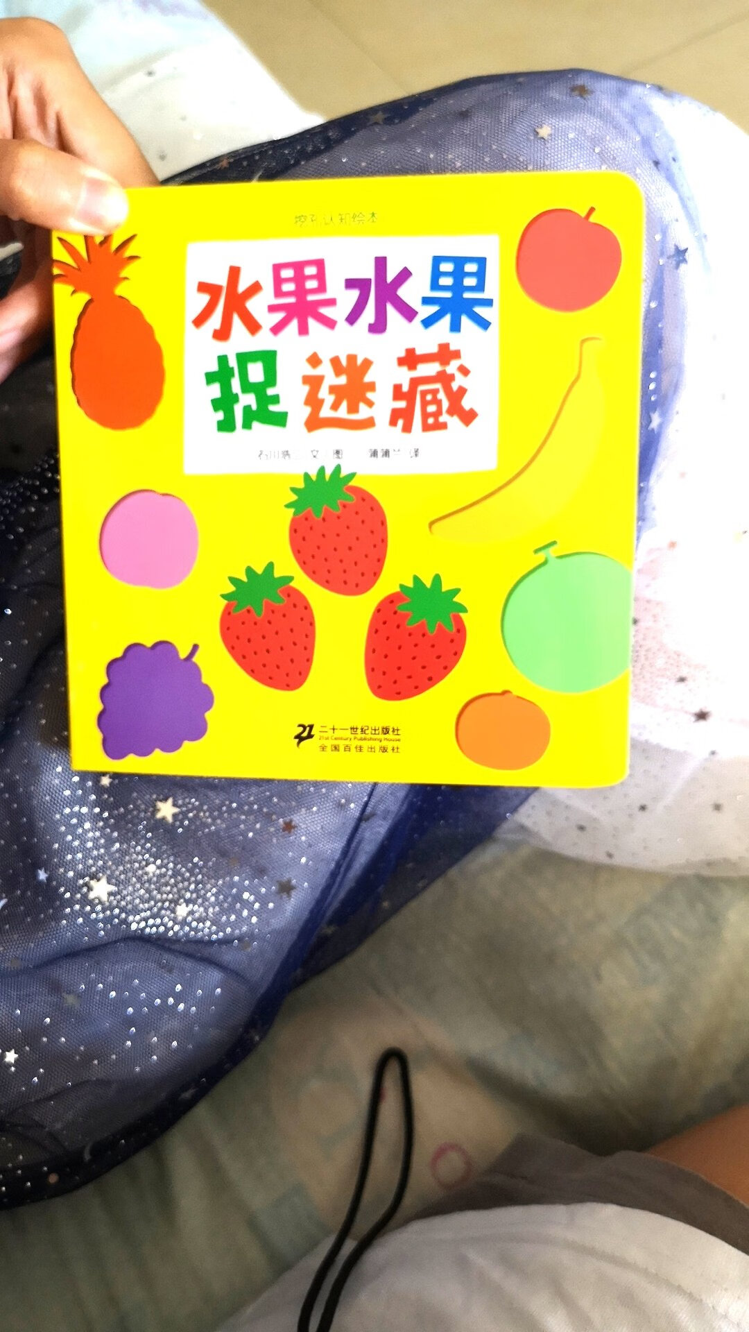 小书不错，对宝宝识别各种水果各种颜色有帮助，纸的质量也不错，不容易被撕掉，非常好。