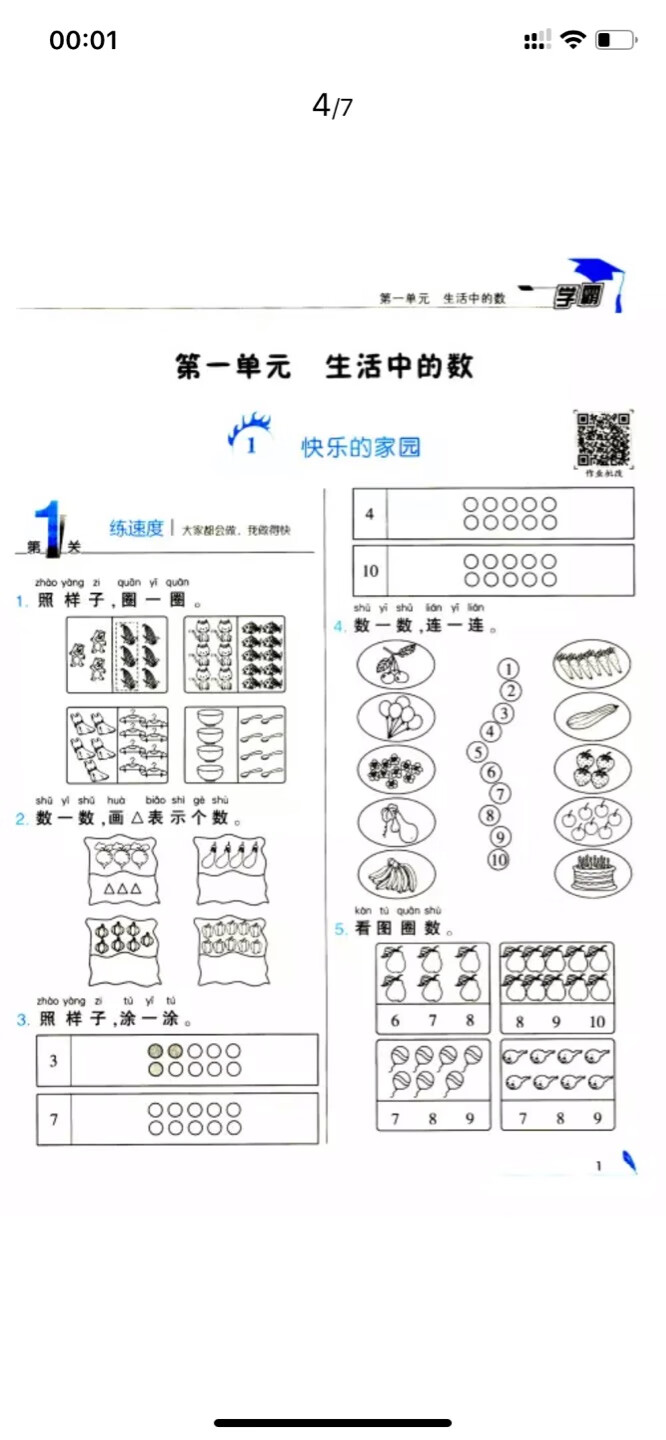 朋友推荐一年级小学生必备，在买书，正版，速度，服务好，会继续支持！