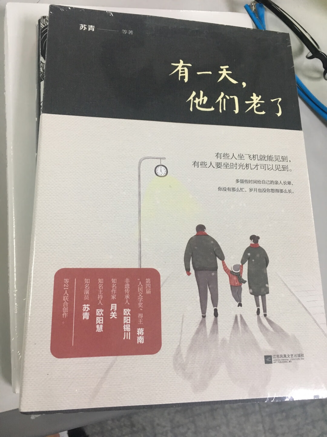 书?很快就收到了，自营店，从印刷、纸张质量看，绝对的正品，支持～ 看完再来买，希望都能珍惜父母还陪在我们身边的日子