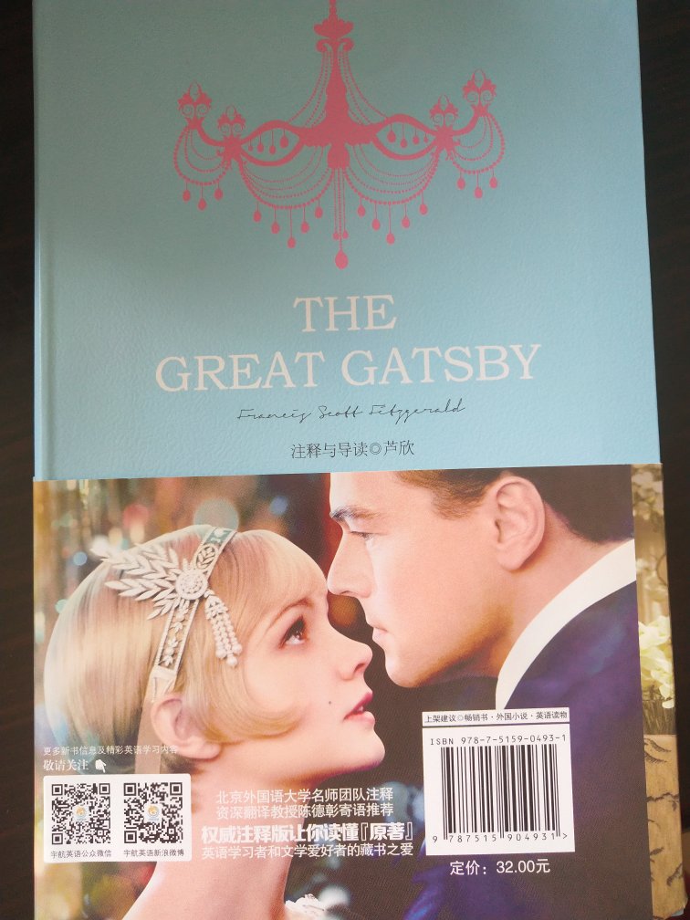 《了不起的盖茨比》是畅销书，在当下很有名。中英文双版，只是英文看着吃力——久了没用英文快忘完了、字母也小。