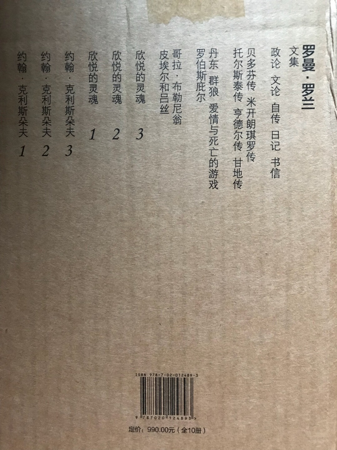 很不错！质量好…如果是布面精装就更好啦……年轻时候读过罗曼罗兰的《约翰·克里斯朵夫》，之后就记住了他，所以基本上可以说他是大师……