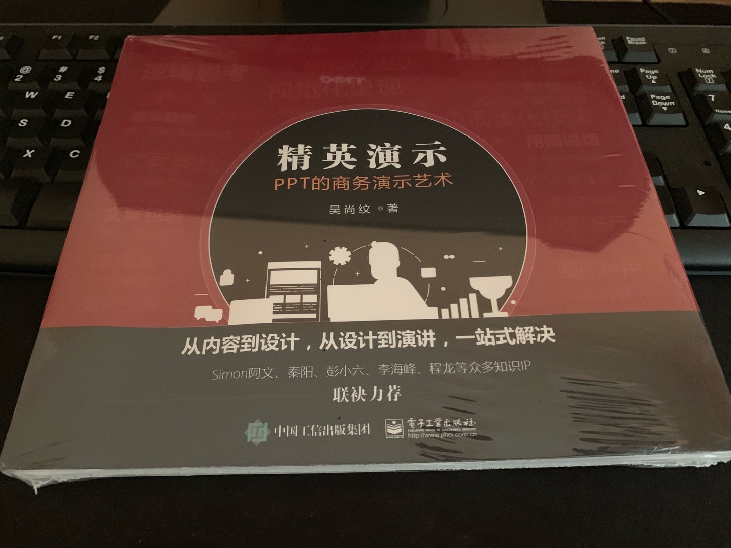 听了他的课，感觉讲得很有激情，WPS法则也很有创意，所以买回来看一下效果怎么样