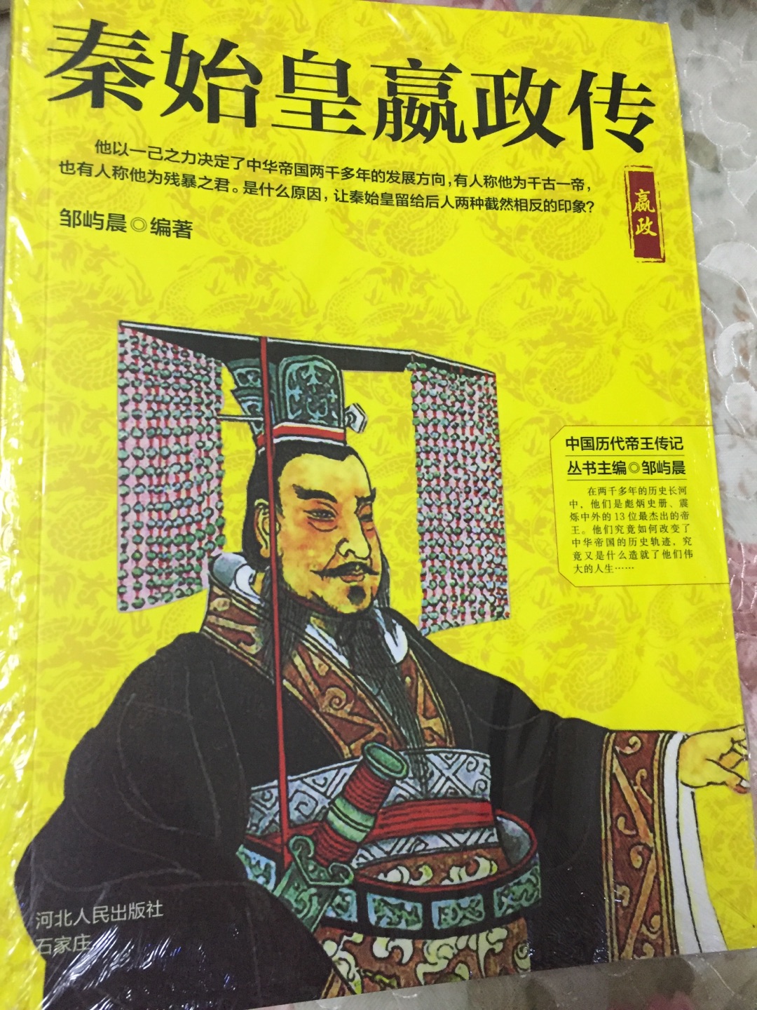 有塑封16开，中国帝王传记之一，值得推荐。