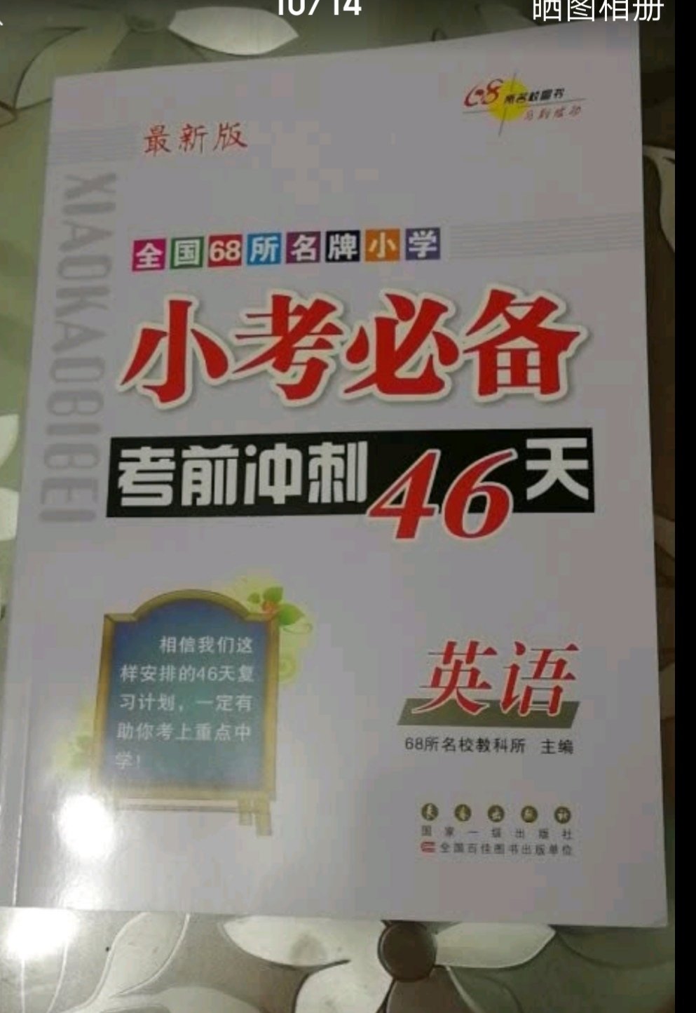 不错的书，第三次购买了，同学们都在用这本书，老师也推荐买，所以就又买了几本，孩子用起来说不错，里面的知识点很全，难度适中，每一篇文章和每一道题的解释也很清楚。搞活动买的 基本半价，书的质量也不错，推荐购买！