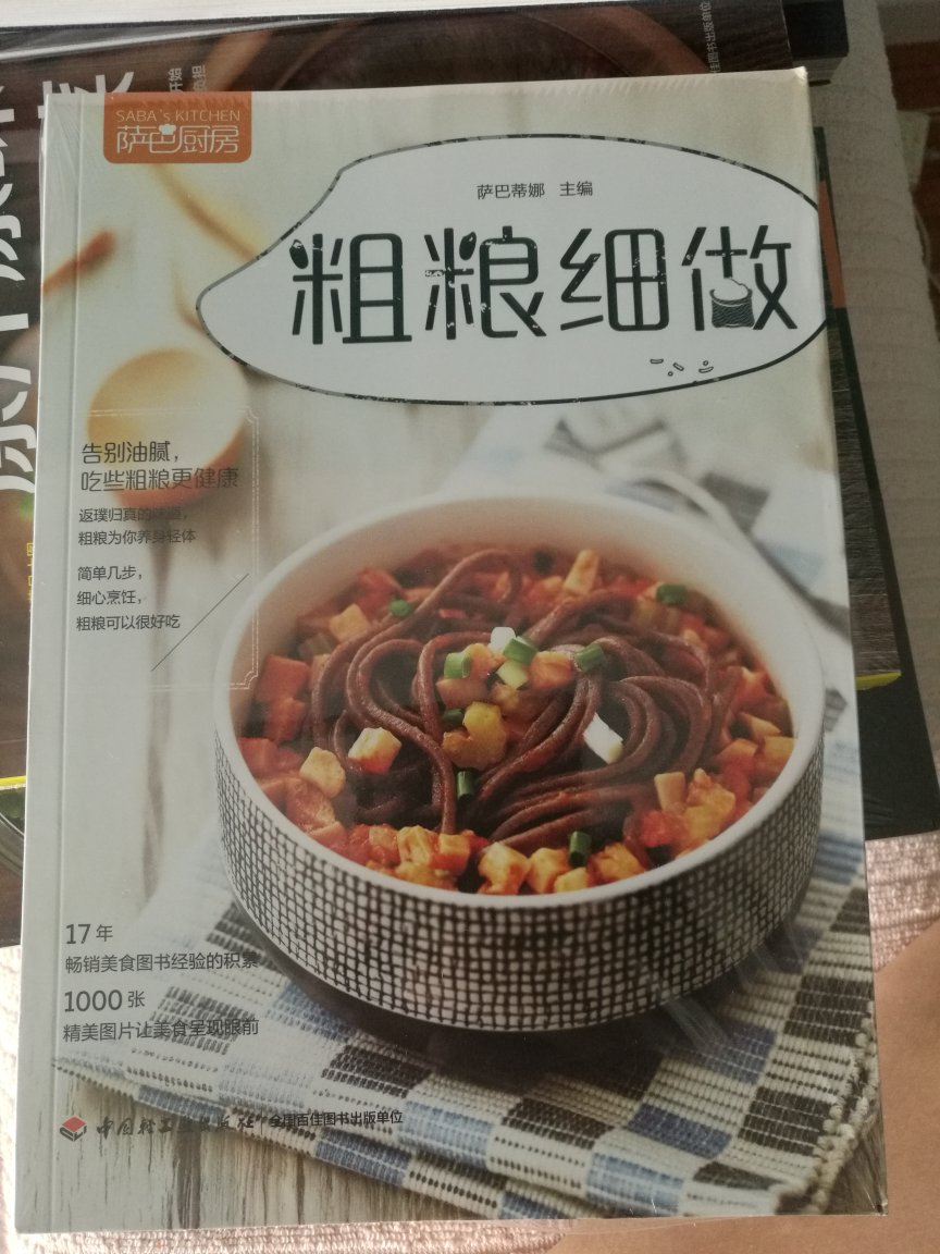 萨巴的书买了全套，健康又美味