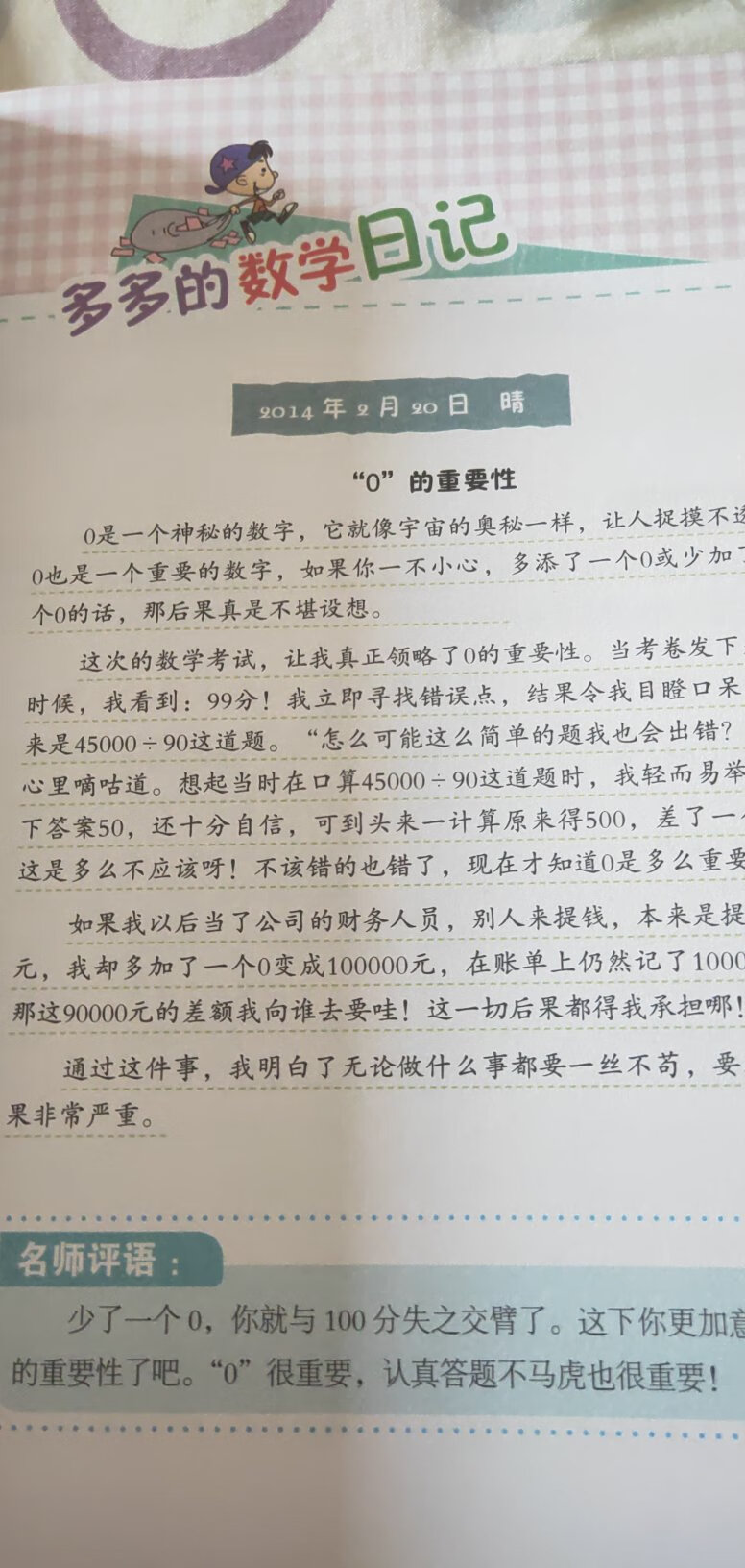 读书有着许多的好处，但我以前却很讨厌读书，书对于我来说是一样很枯燥的东西，我对读书没有兴趣。而我现在不这么认为，因为我发现了读书的好处，对书有了兴趣。