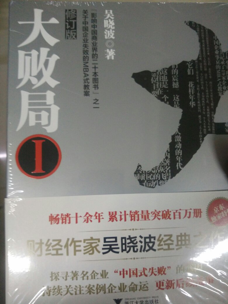 和十年一起买的，现在还没看呢，也是朋友推荐的，吴晓波的书值得去品读。