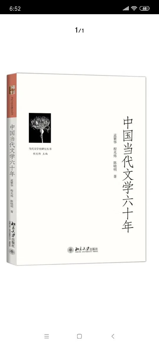 一个老文艺青年对中国当代文学的记忆之旅。