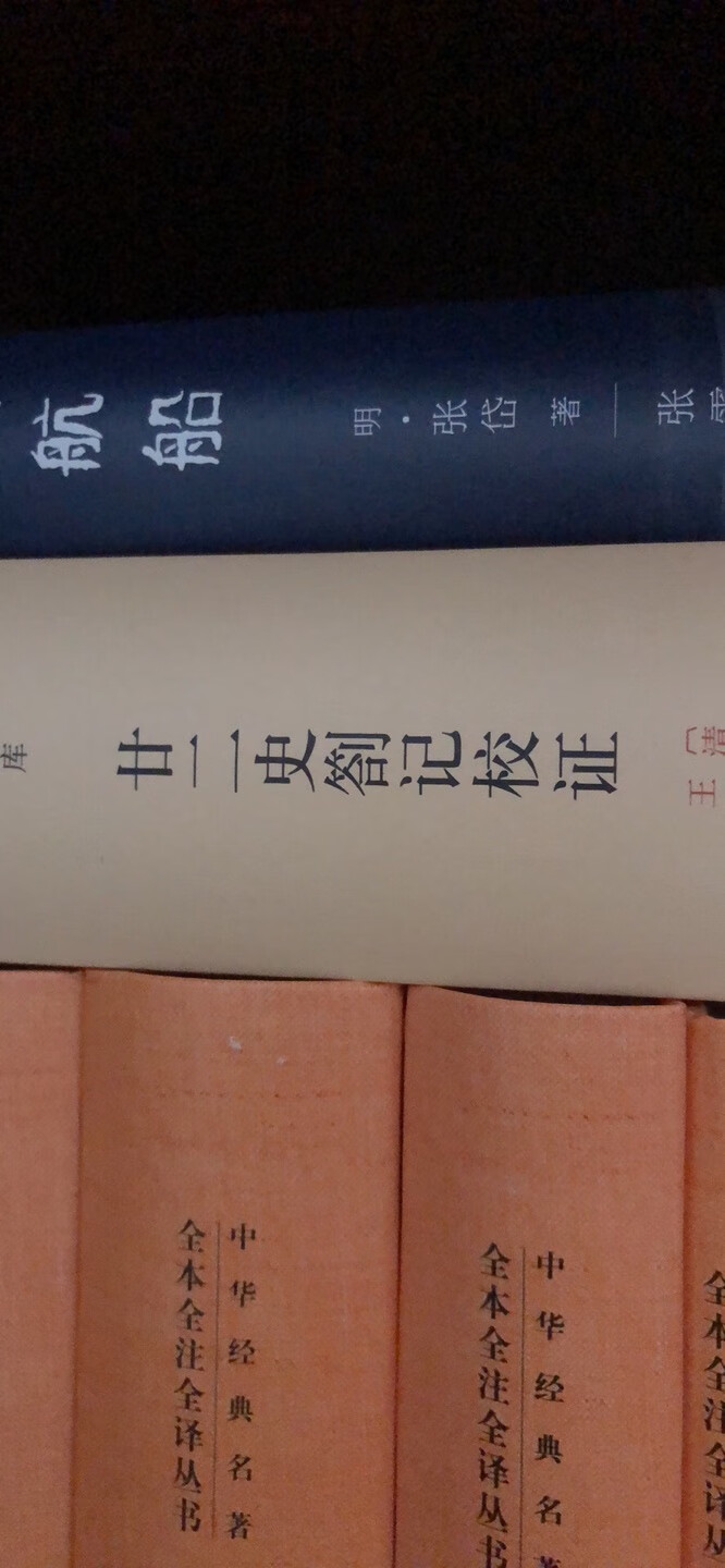 这本书是清代学者赵翼关于二十四史的读书札记！从中可以看到古代人对于历史的看法！另外也补充了不少知识点！大爱此书啊！