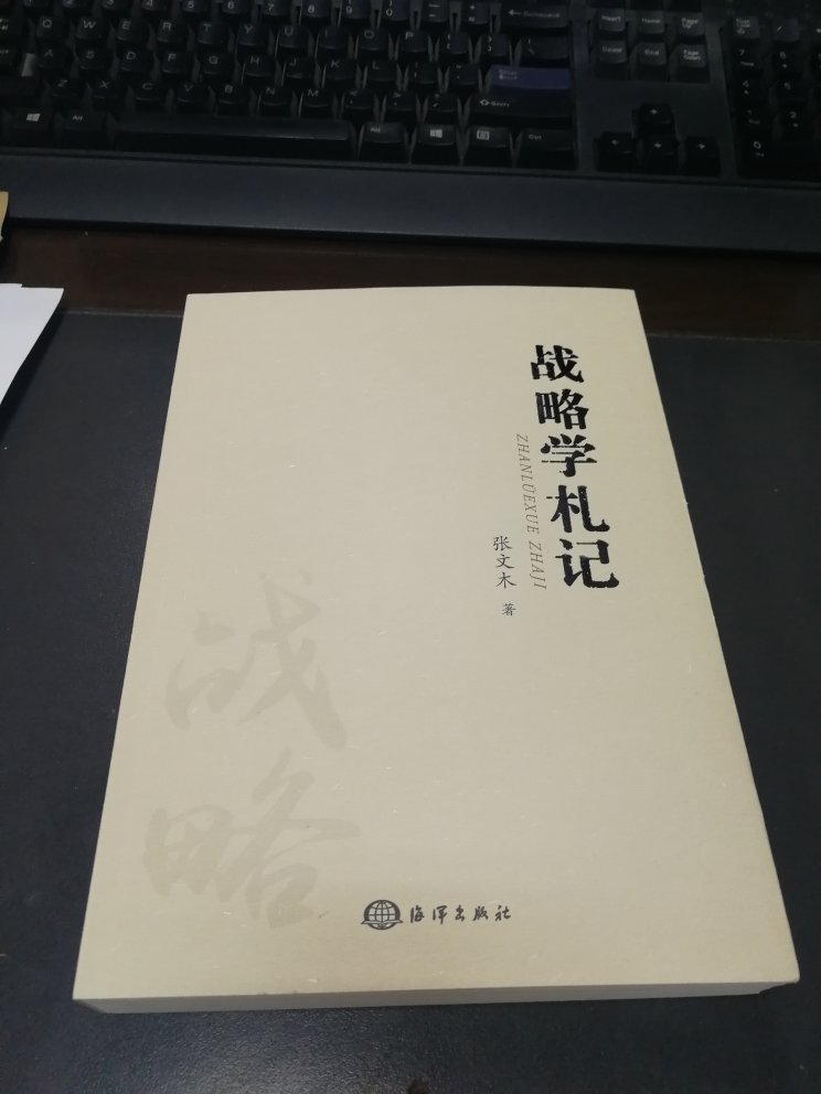 以前在观网看的张文木的文章觉得内容不错，比较超前，因此买来看看，扩展视野。