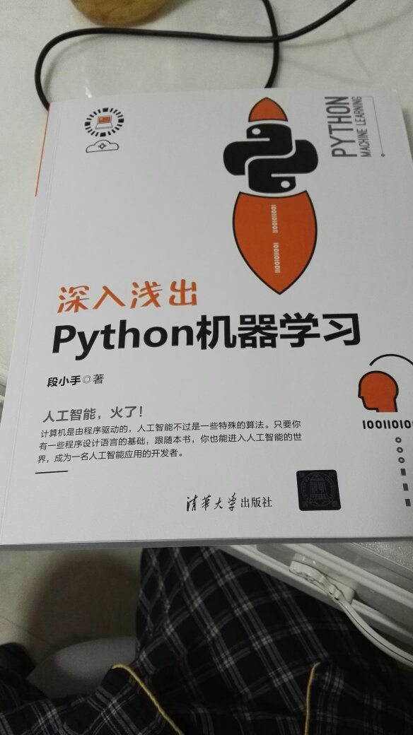 书不错，包装完好，有塑封，纸质印刷也可以。本书适合机器学习的初学者，难度不大，适合入门！