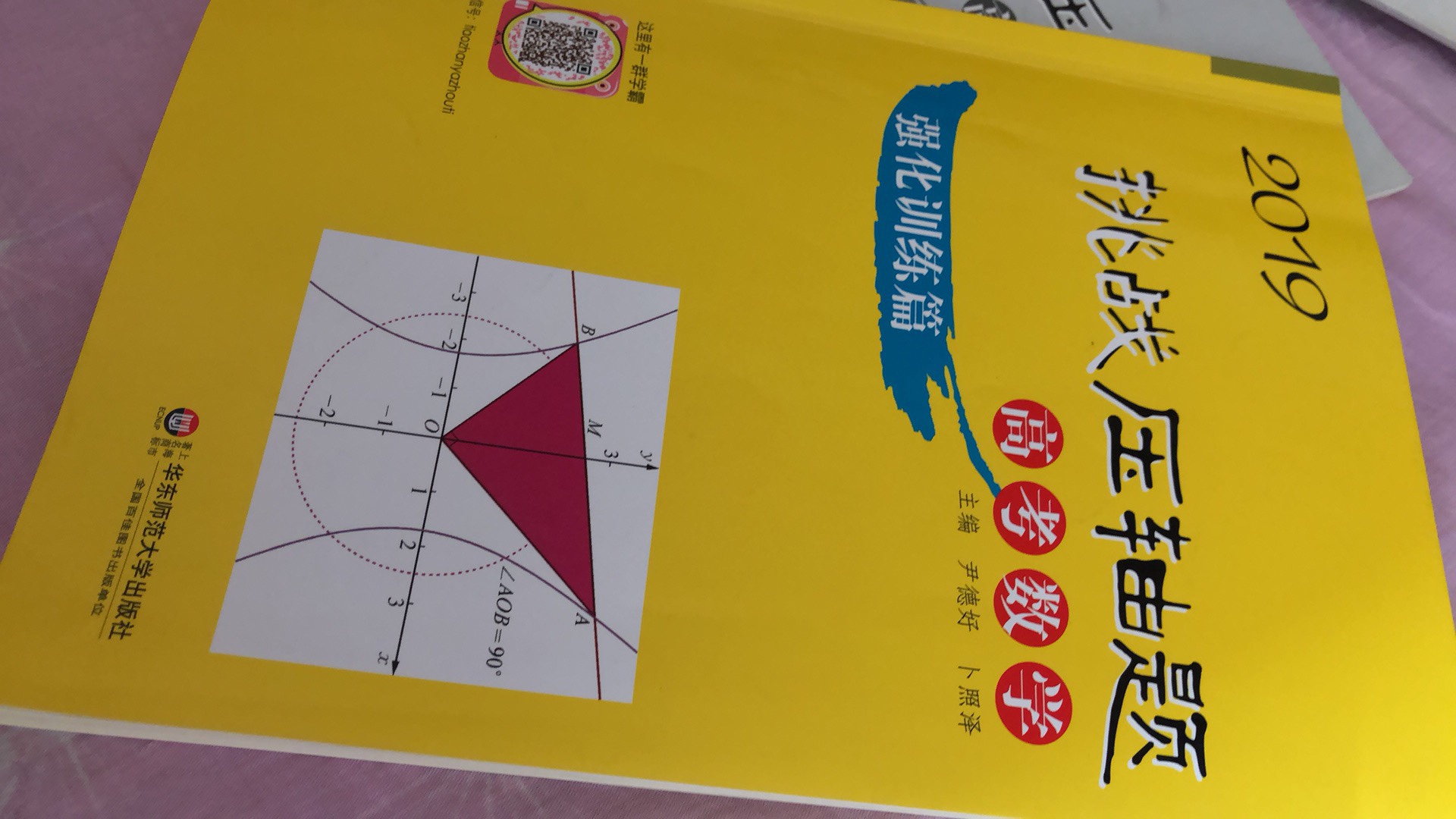 这本高考数学挑战压轴题强化训练的19年版练习题对我家孩子学习有用，物流也是很快哦！