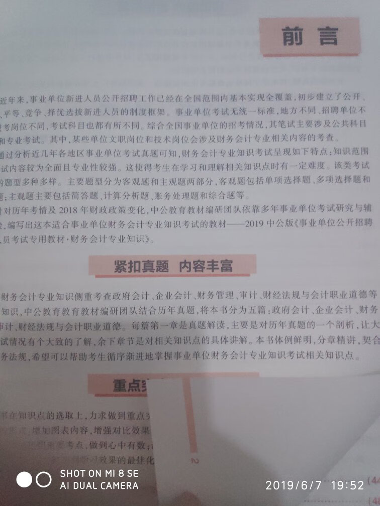 1.都知道2019年会计、经济法等有重大变化，你们还拿2015年版出来忽悠！2.这本书加“前言扯淡”带“压底儿广告”共计364页，可是你知道囊括了多少东西吗？会计实务（包括事业单位会计和企业会计）、经济法、财务管理、审计！知识点，好一些的还能一带而过，更多的知识点根本就没有！3.你编的例题，在书里都找不到答案出处！这编书的人真是扯淡得让人发指！