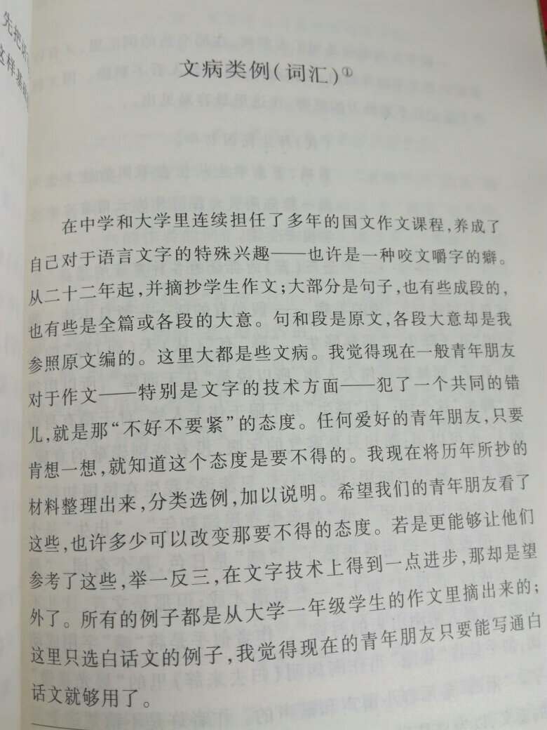 美文大师的集合之作 结合经典常谈更好