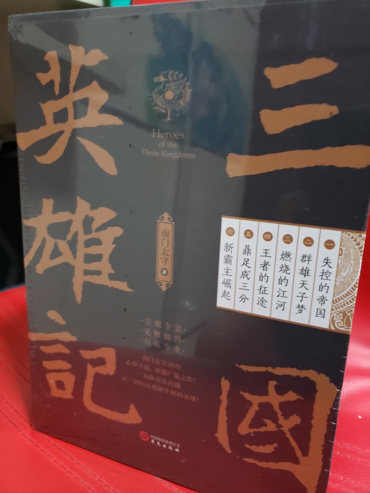 作为三国迷的我怎能放过此等好书，一律照收。