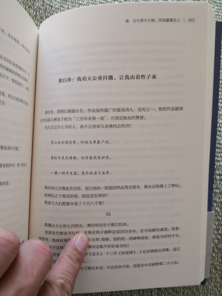 书非常不错。装潢精美。设计大方。字体印刷的非常清晰。行间距适合阅读。不像有的书，字特别大或者特别小。纸张比较轻便。厚厚的一本书拿在手里，感觉非常好，一点儿也不坠手。喜欢这种捧着一本书，一杯茶阅读的感觉。内容也特别的吸引人，把中国历史文化串联成小说一样的文字。读起来一点也不觉得累。而且因为这本书关注了他的公众号，在公众号之内又学到了很多历史知识。非常棒，而且的价格非常便宜，买书一直都是在。