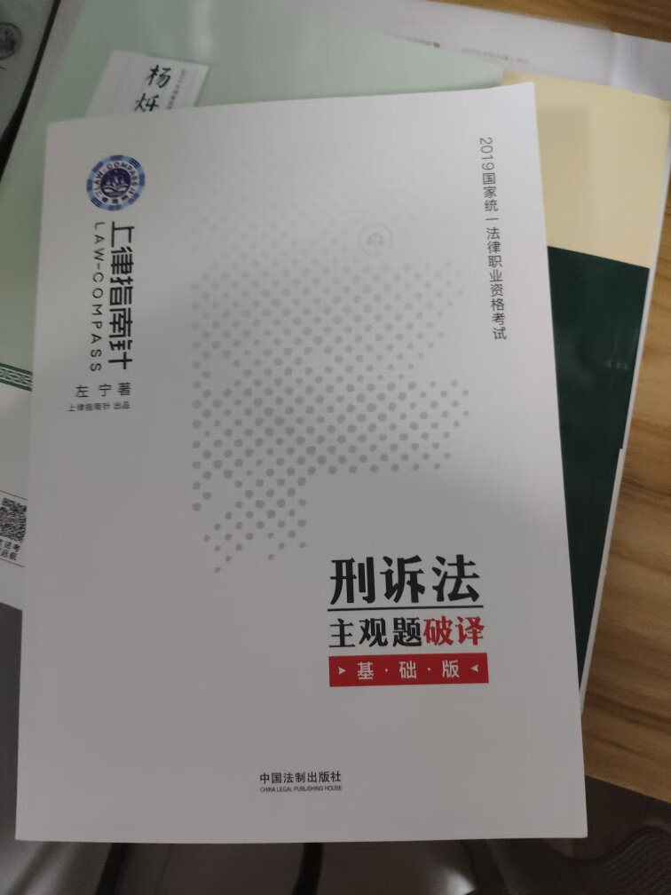 六月份买的左大舅的主观题书终于收到了 这次物流确实有点慢 翻了一下内容挺全面的 本来想着主客一体准备法考 不知不觉就到了这时候已经要冲刺了  主观题也没怎么看  接下来的一个月稳住 稳定压倒一切 先通过客观题再说噶油