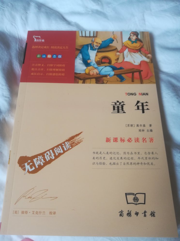 纸张厚实，字迹清晰，图案鲜明，阅读途中还做了解释和重点描述，孩子阅读起来快捷方便，快递给力