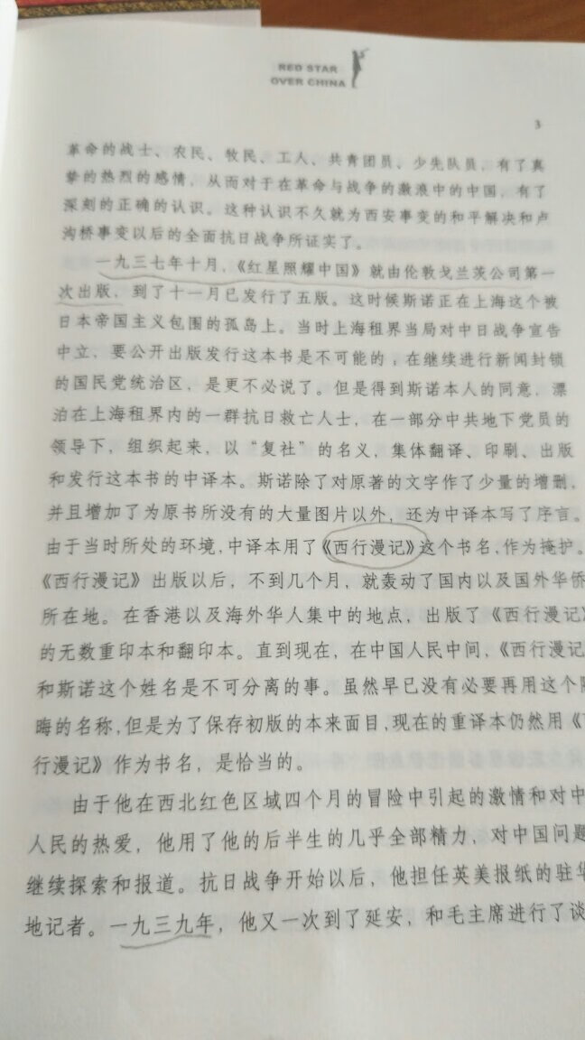 就是《西行漫记》 作者斯诺 一个外国记者的纪实录 还有很多珍贵的照片 作为一个中国人不可以不了解那段历史