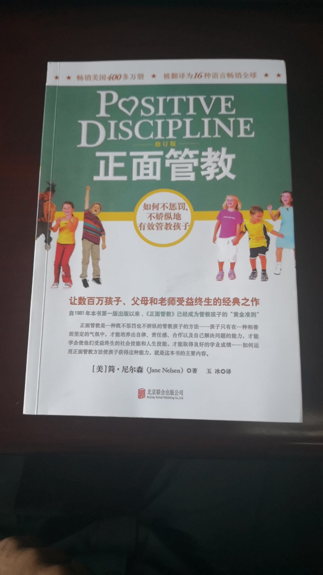 非常棒的一本书，正版，书中的一些理念和我们中国传统的教育理念很不一样，科学养娃，值得一看。