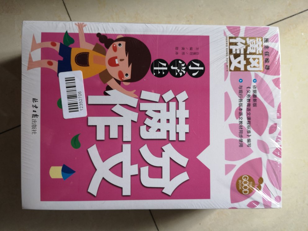 给小孩买来新学期用，内容不错，孩子很喜欢。