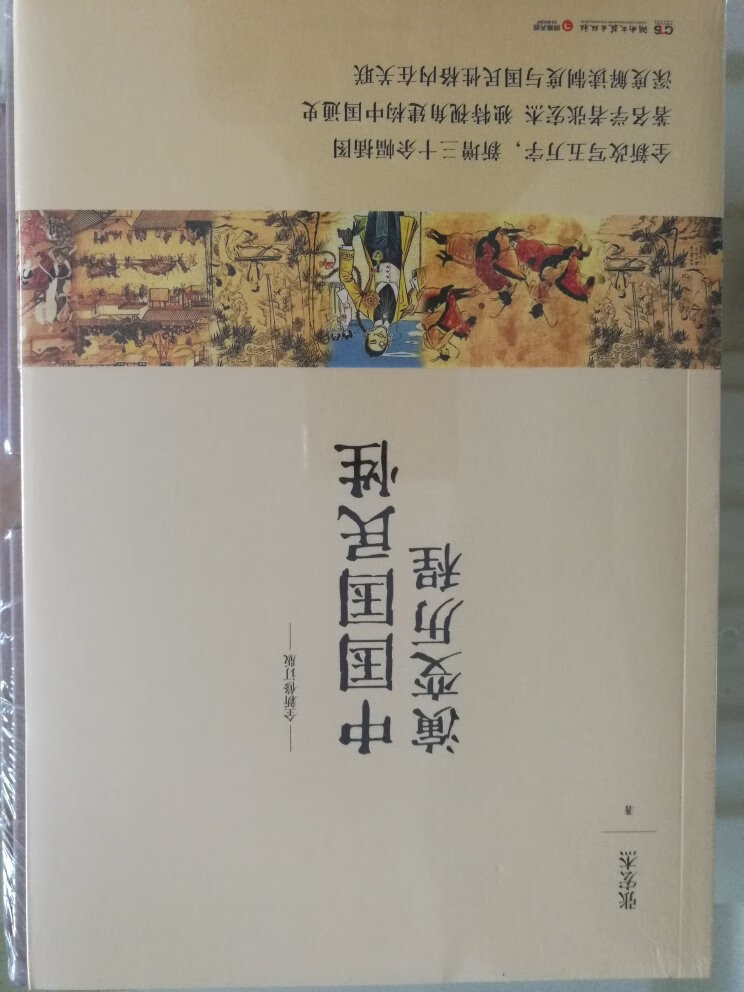 通过世界视野和历史视角对中国国民性的观察剖析，作者得出落后的制度造成了中国人的劣根性。衷心感谢商家优惠！