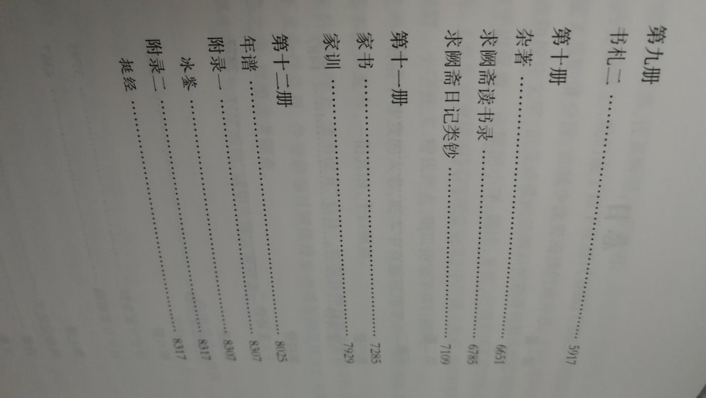 要早知道中华书局版本的收了家书，我就不单独买了，多花了几十块钱，郁闷？不因为六一八买东西真是便宜！感谢，感谢快递小哥哥大姐！