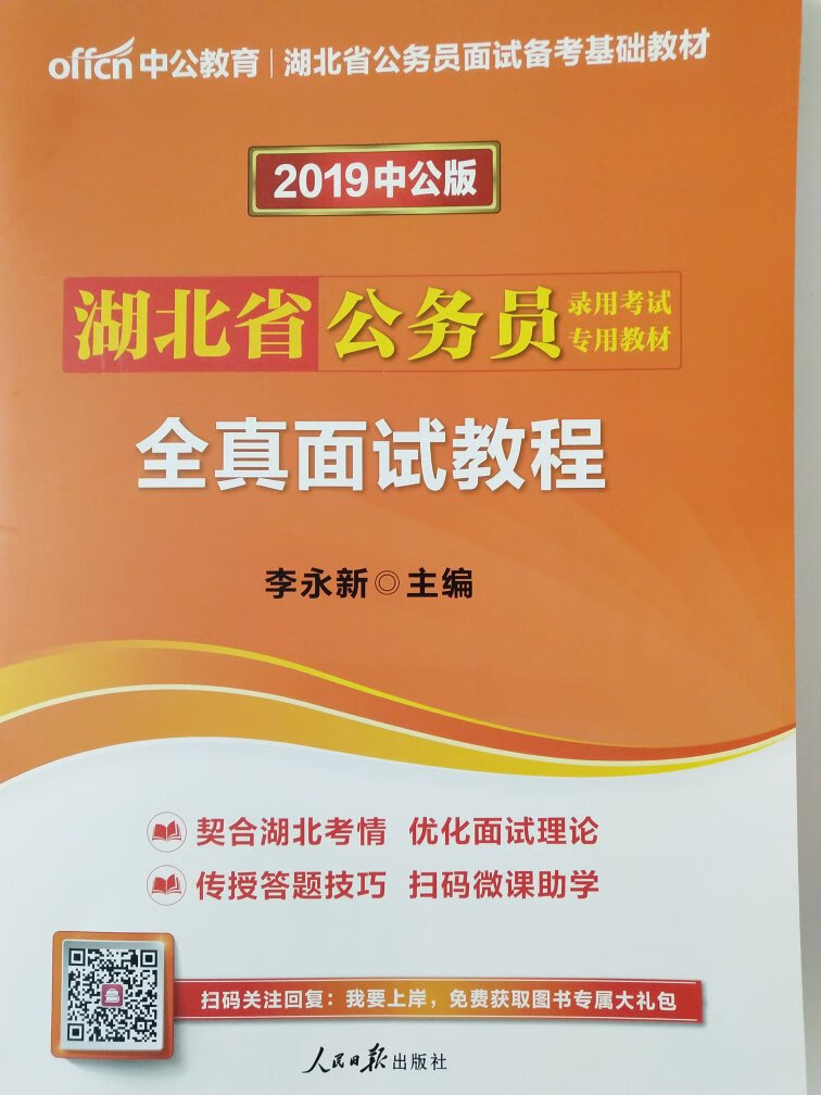 物美价廉，公考必备，教材编的非常扎实，现在开始就要好好准备啦！