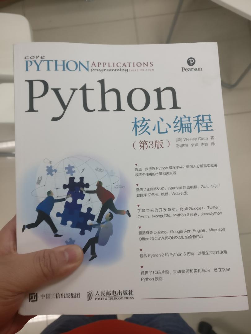 这本Python其实不是针对初学者介绍的，而是更深入的利用Python来实现一些常用功能。