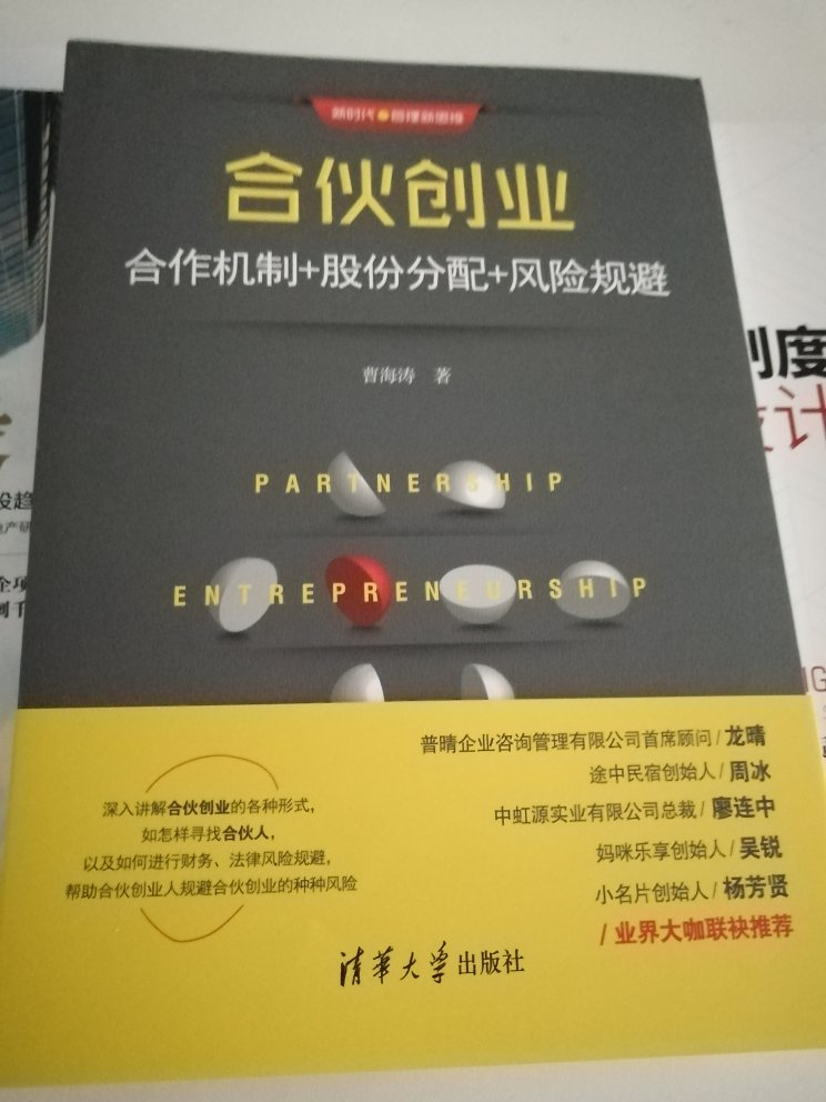 一次买了好几本合伙人相关的书，多学习，把握发展大势