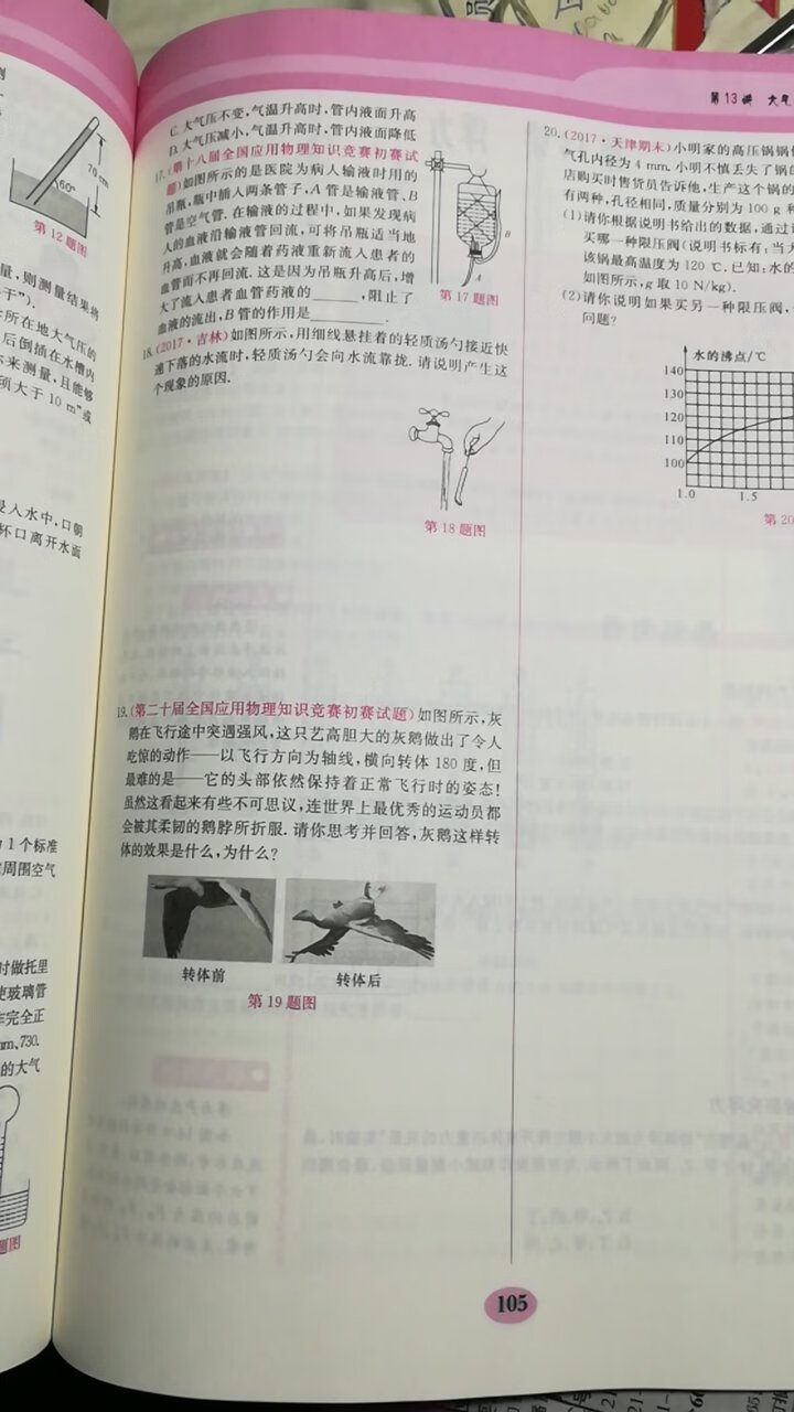 题型都是近一两年的各个地区和学校的试题。有一定的难度。希望孩子能好好做