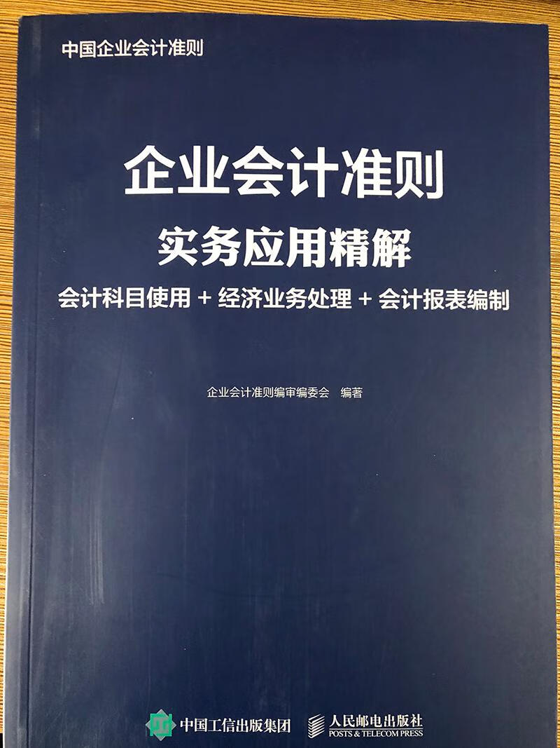 提供了全新思路，拓宽宏观视野，以案例与实务讲解为脉络，便于大家对会计基础工作的理解和实务操作。