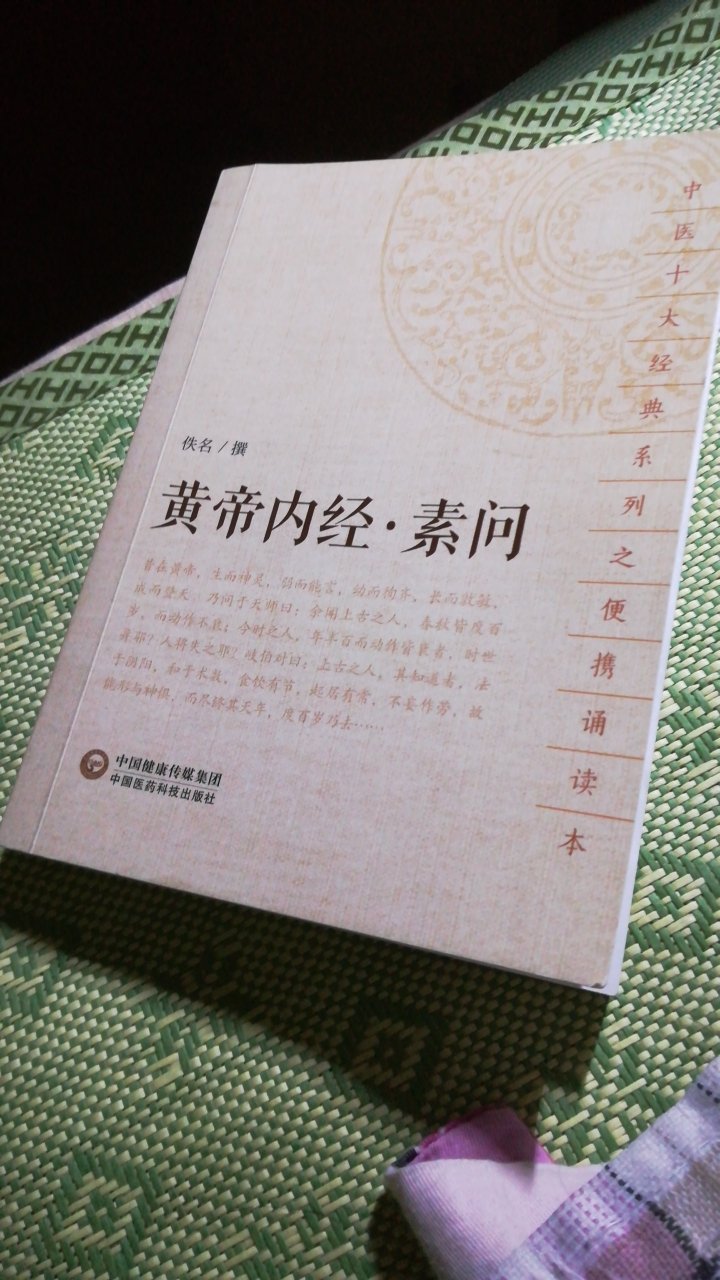 感觉不错，虽然64开，但是体验感一点都不差，值得购买。