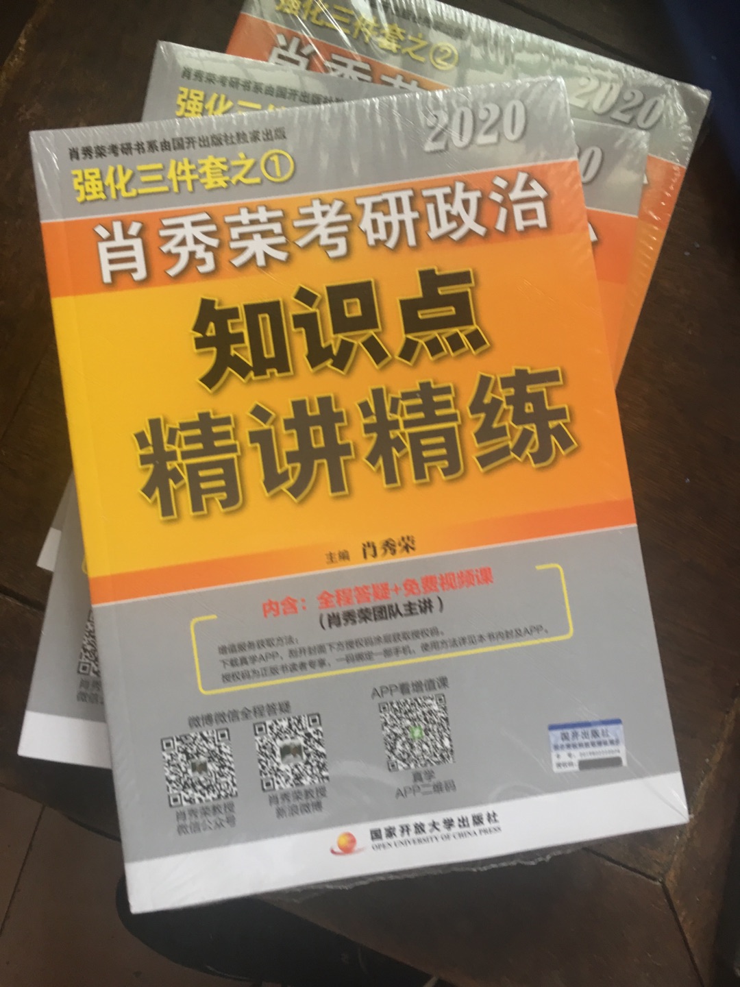 政治跟着肖大大走，考研加油！