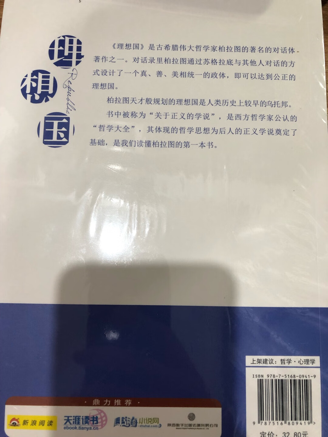 晚上下单，第二天早上就到了，的物流速度就是快。这本书是正版，包装完好，摸上去质地不错，内容充实，这本书更是启人智慧，纸张也是好纸，质地摸上去特别舒服，纸张看上去也十分明亮，不是那么刺眼，不给眼睛太大的压力。