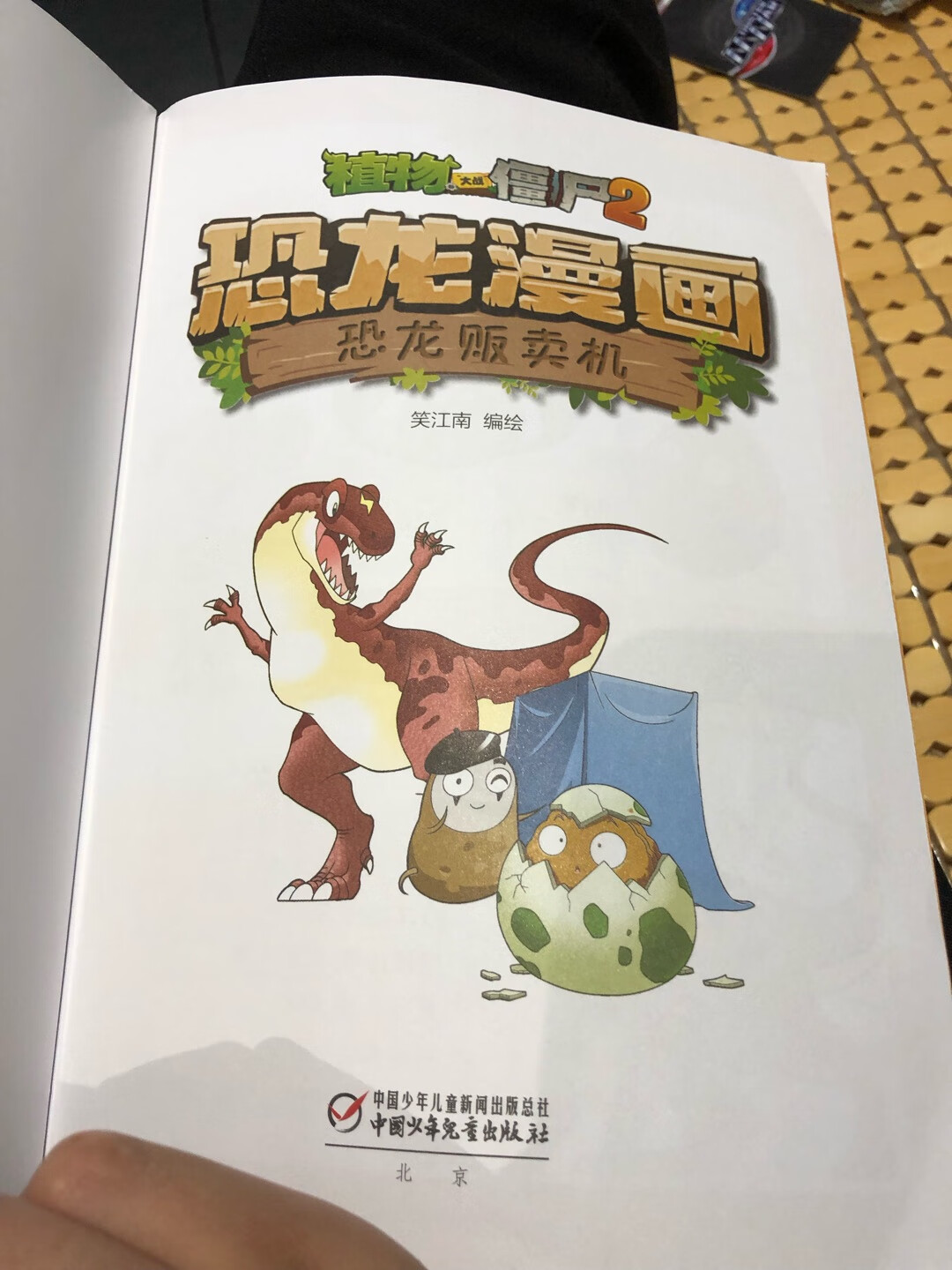 兒子在書店看好，要買的，京東5折很划算，就是要湊單兒子在書店看好，要買的，京東5折很划算，就是要湊單