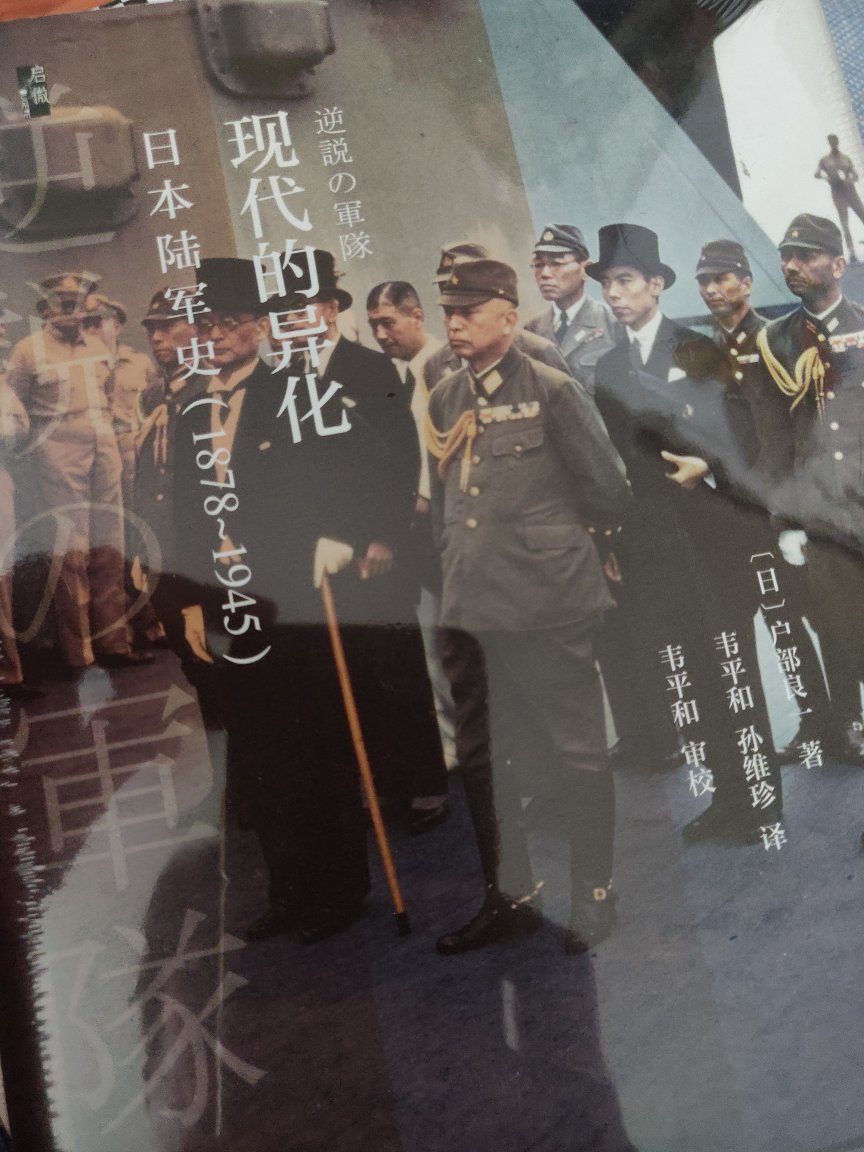启微丛书质量还不错的 这本日本陆军史不是很厚 内容值得一看
