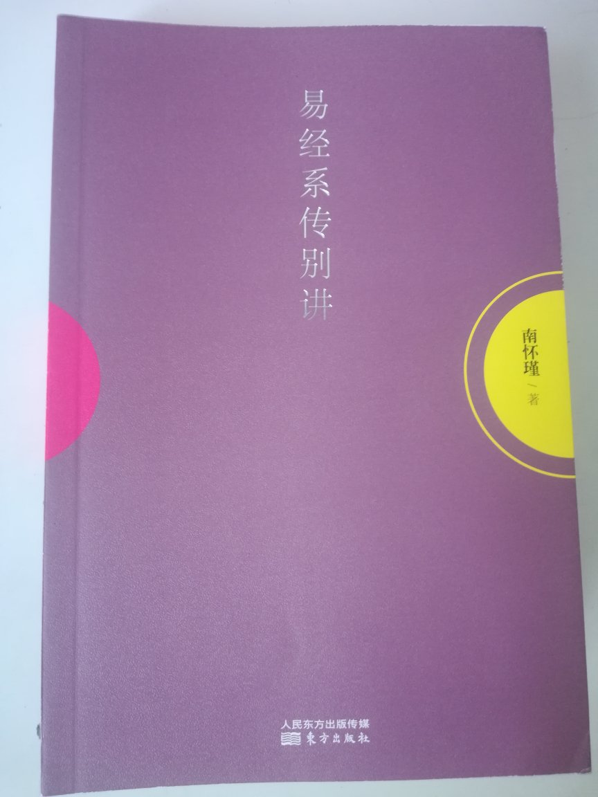 中华文化博大精深，南先生的讲解：娓娓道来，旁征博引，直指根本。