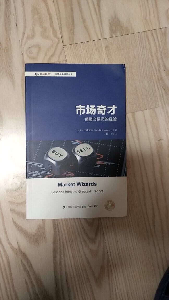 投资大师传奇经历的自传，从中必然读出许多人生及交易的感悟。赶上618大促，折扣给力，正版实惠，快递及时，买书还是要上啊！