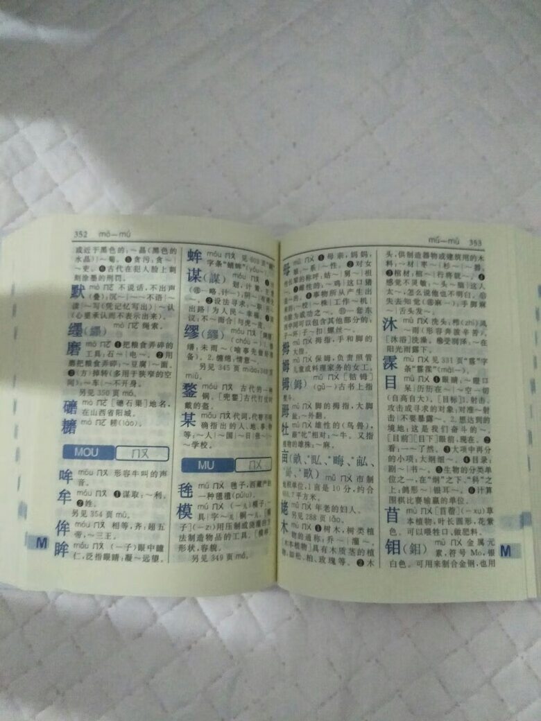 不错，特地买一本来查查字。