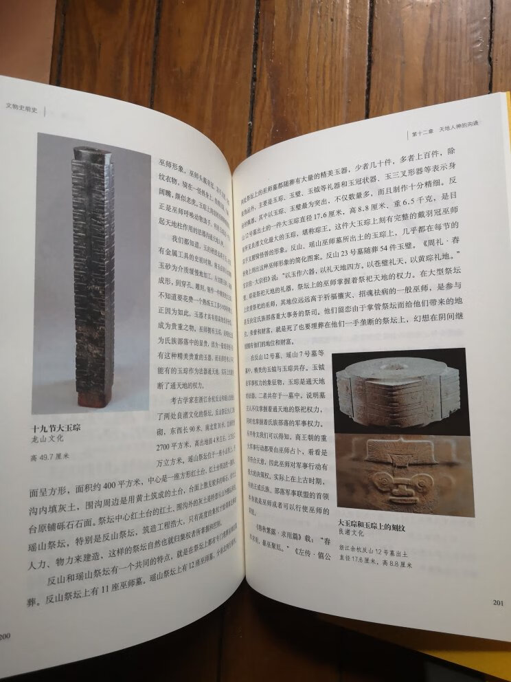 这套文物中国史丛书非常不错，相当于坐地观看了好多个历史博物馆，图文并茂，内容详实，脉络清晰，阅读起来轻松易懂，有滋有味。