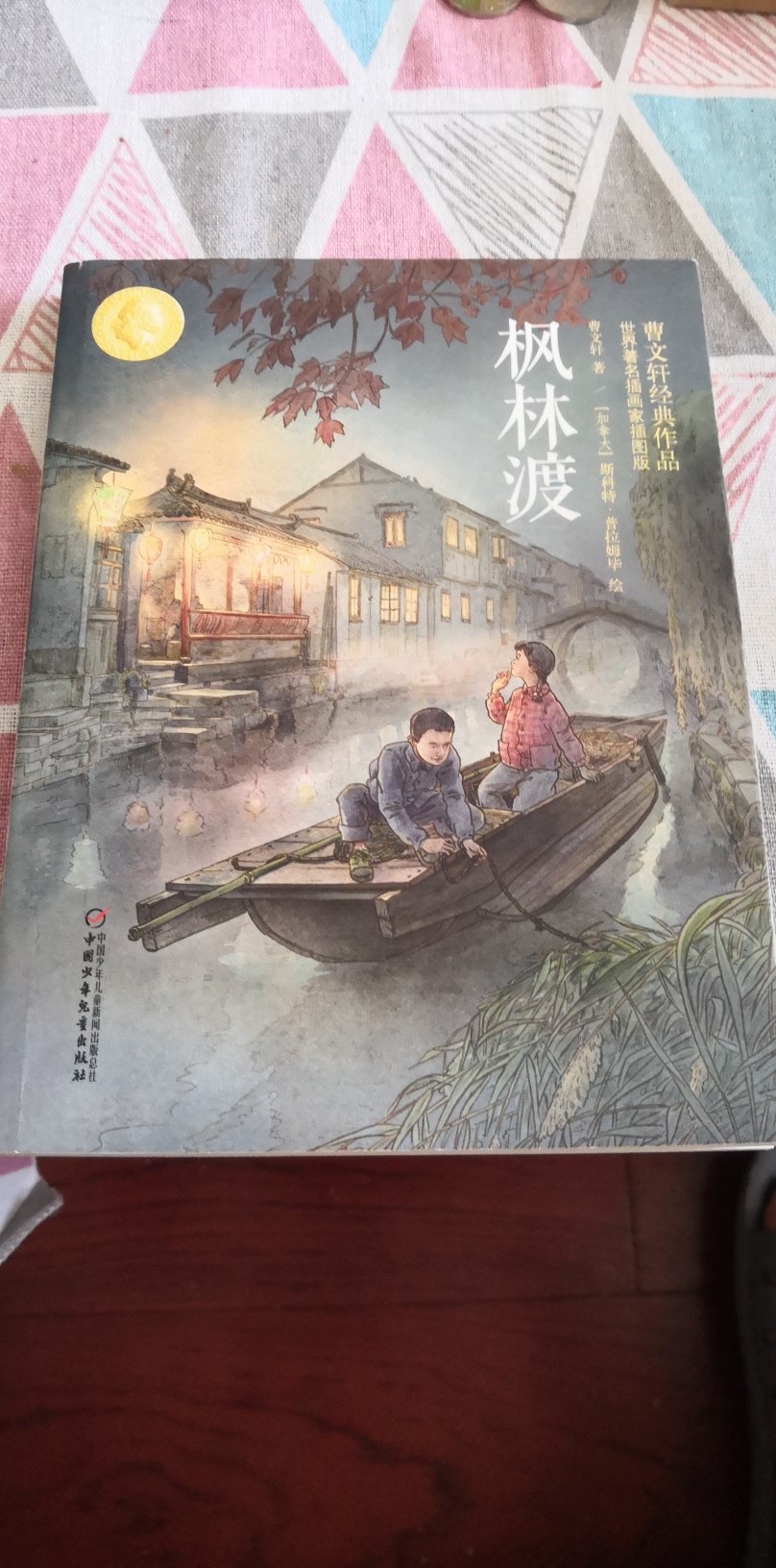 曹文轩写的一本好书，孩子非常喜欢，一次不错的购物！