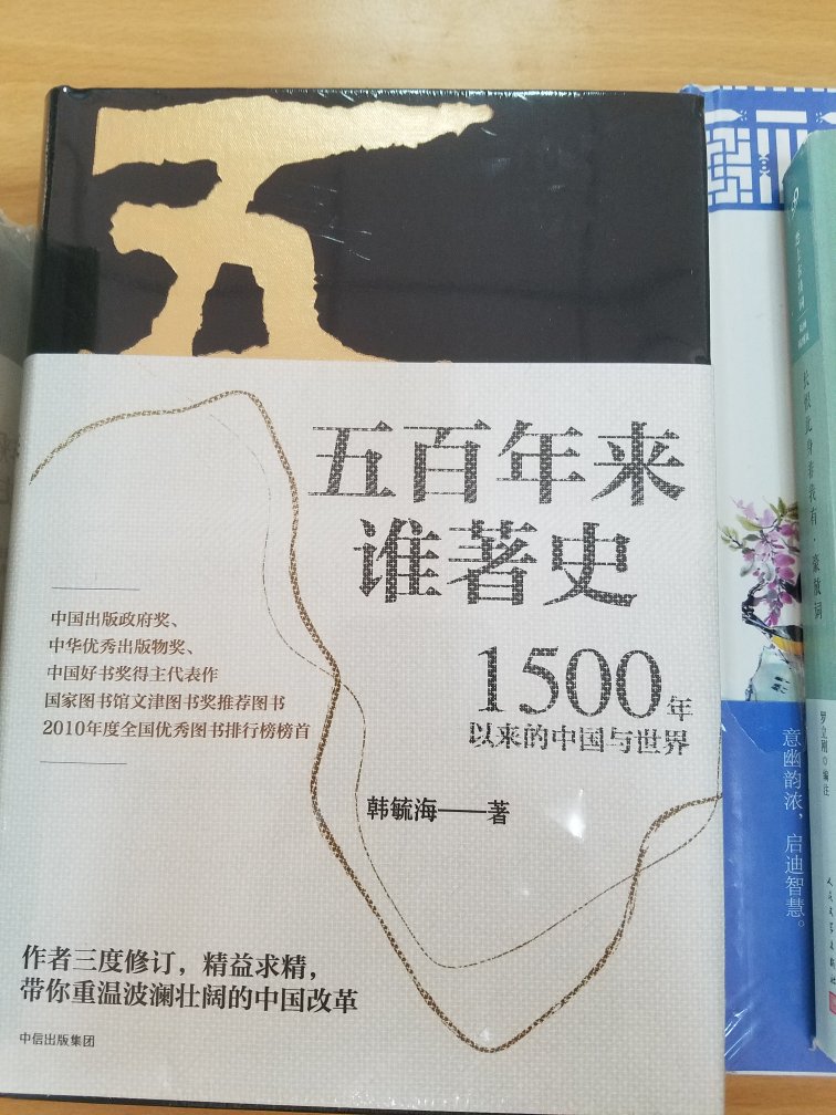每个人都有自己对历史的看法，纵横五百年是一种什么思路很想了解一下，重要的是中国的历史太厚重了。