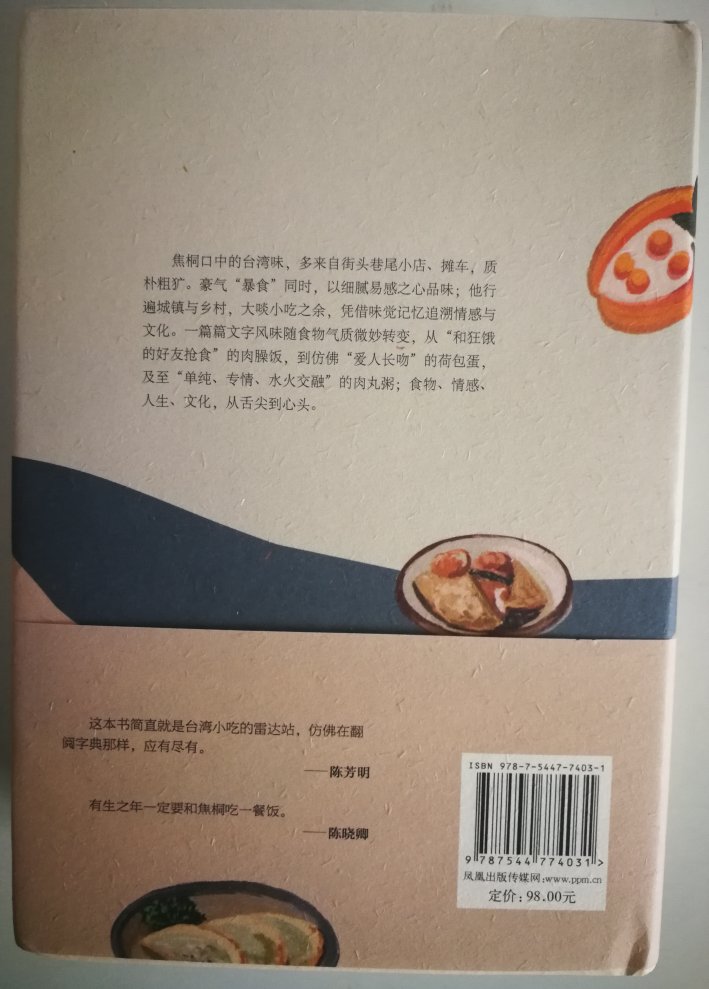 一册在手中，吃遍台湾省