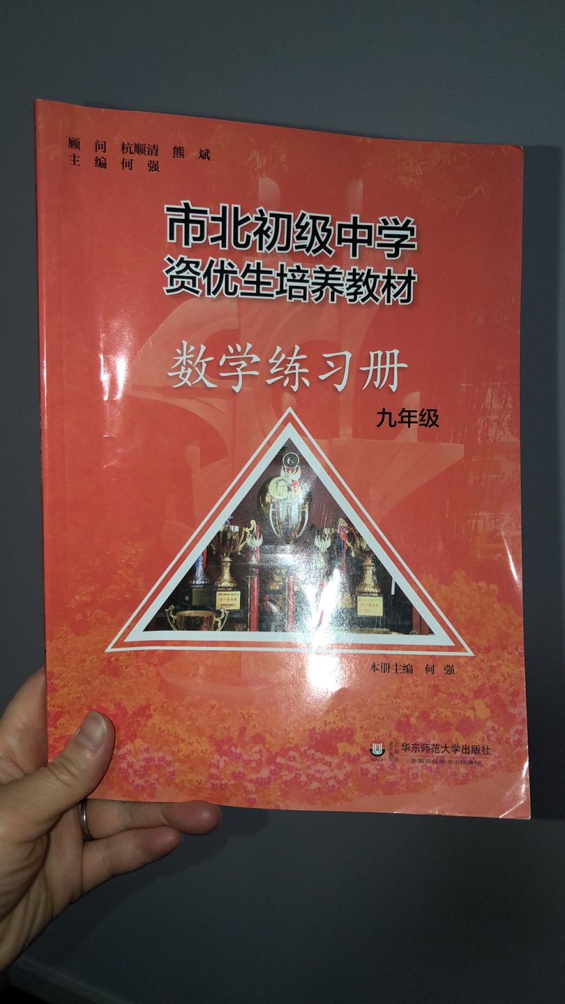 比课本稍微难些 一直买的 配套的书本和练习册