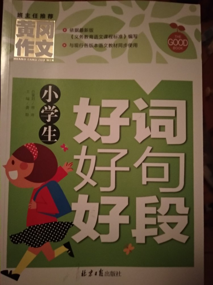 书本字词很好，价钱也实惠，满意