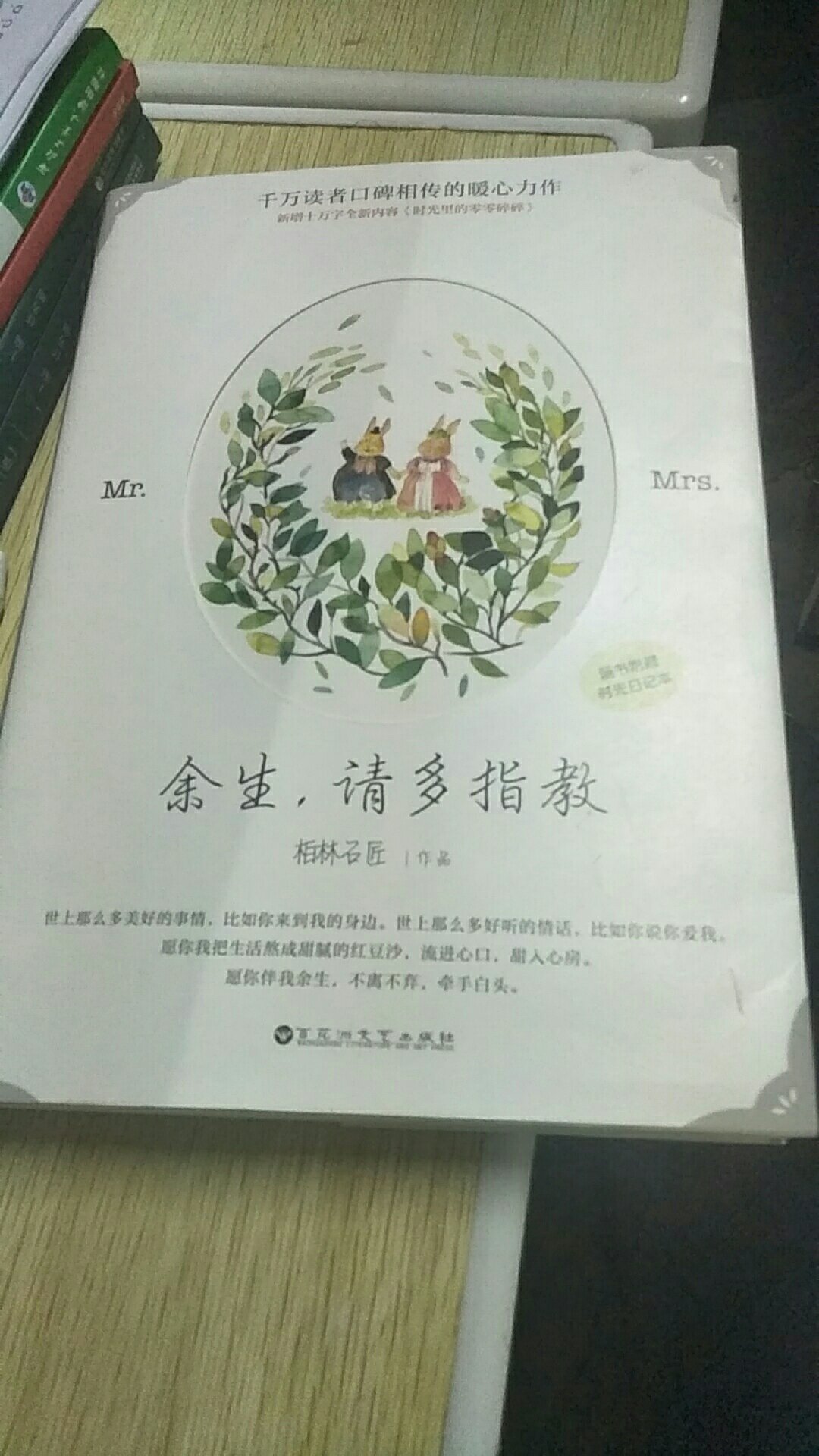 不错的一本书，还有一个精致的小本子，但还是很好